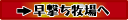 早撃ち牧場