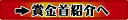 賞金首